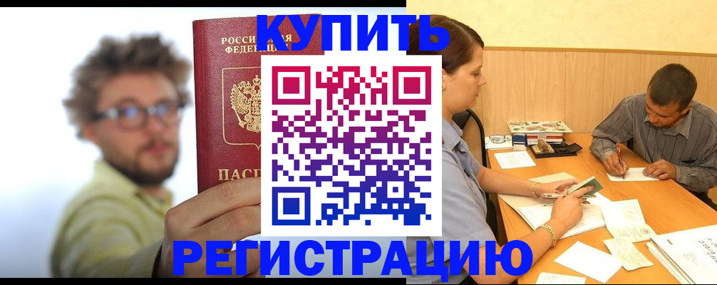 прописка ребенка в Энгельсе