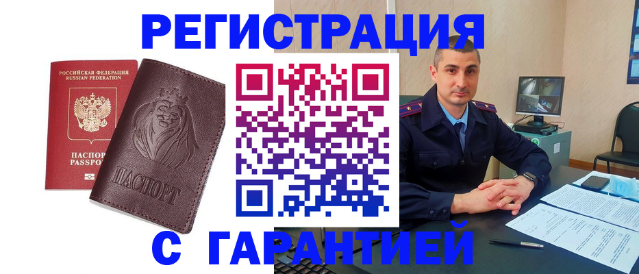 прописка для военкомата в Энгельсе