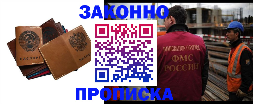 прописка в Энгельсе