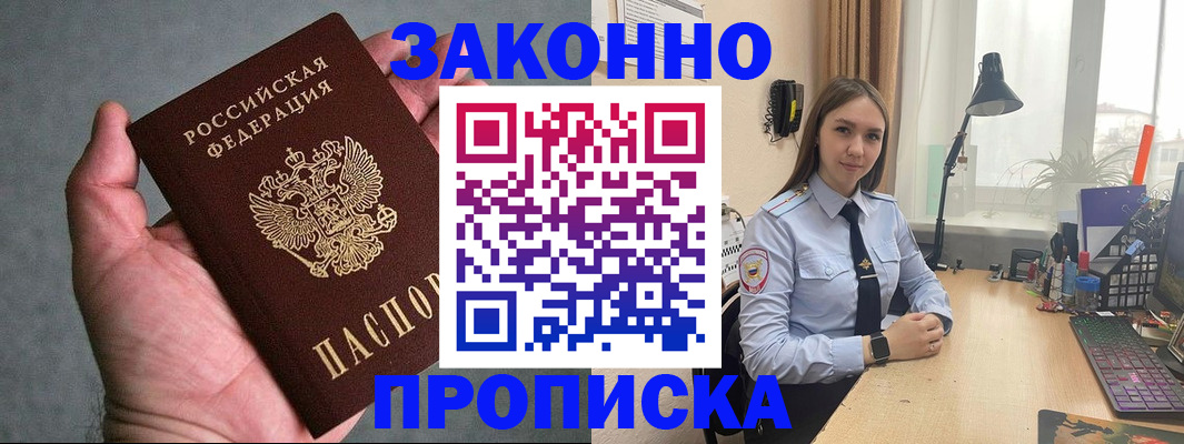 прописка гарантия в Энгельсе